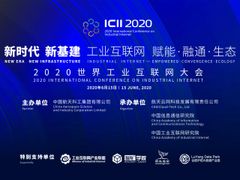 The 2020 International Conference on Industrial Internet kicks off on June 15