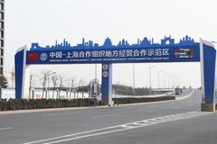 The Demonstration Zone for China-SCO Local Economic and Trade Cooperation.