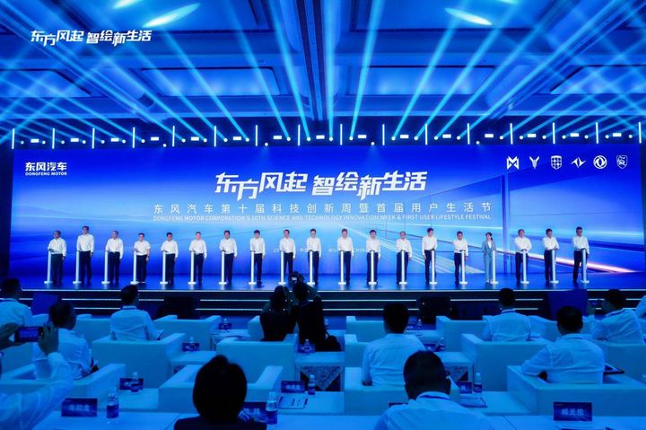 Dongfeng Motors 10. uke for vitenskapelig og teknologisk innovasjon og 1. brukerlivsstilsfestival åpner