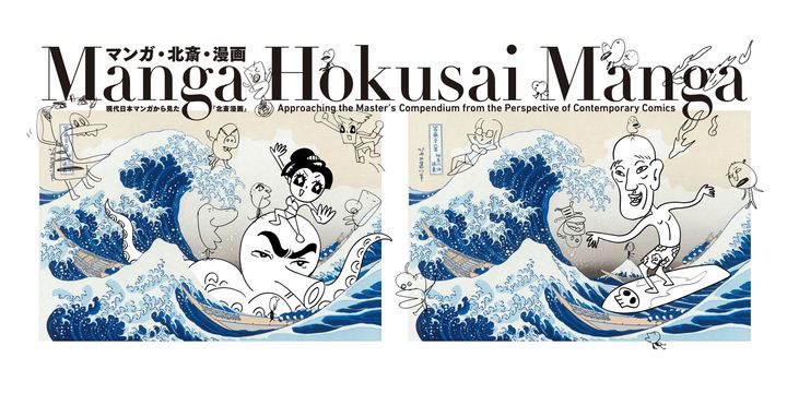 I utstillingen Manga Hokusai Manga veves historie og samtid sammen når over hundre verk av japanske mangakunstnere samles i Grafills hus.